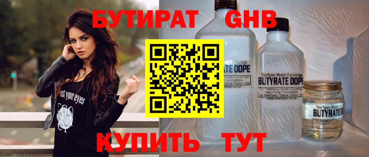 Бутират Butirat  Вход с VPN  Ревда 