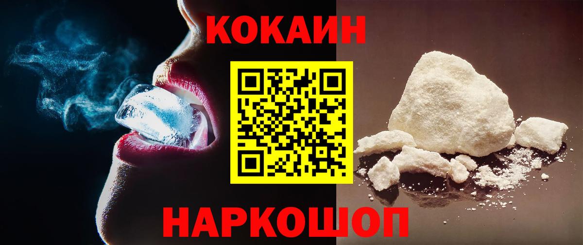 Ревда  Cocaine 99%  купить закладку  Вход с VPN  COCAIN VHQ  КОКАИН 