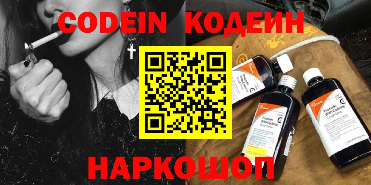 Кодеиновый сироп Lean напиток Lean (лин) Ревда