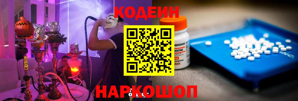 Кодеиновый сироп Lean напиток Lean (лин)  Кодеиновый сироп Lean Purple Drank  Вход с VPN  Ревда 