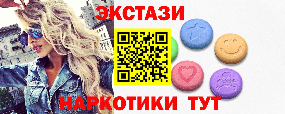 ЭКСТАЗИ 280мг Ревда