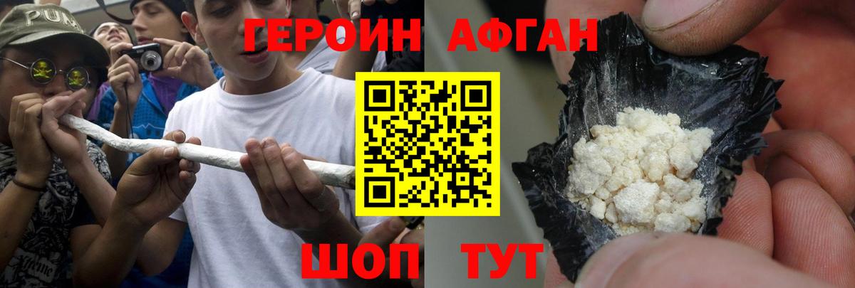ГЕРОИН Heroin Ревда